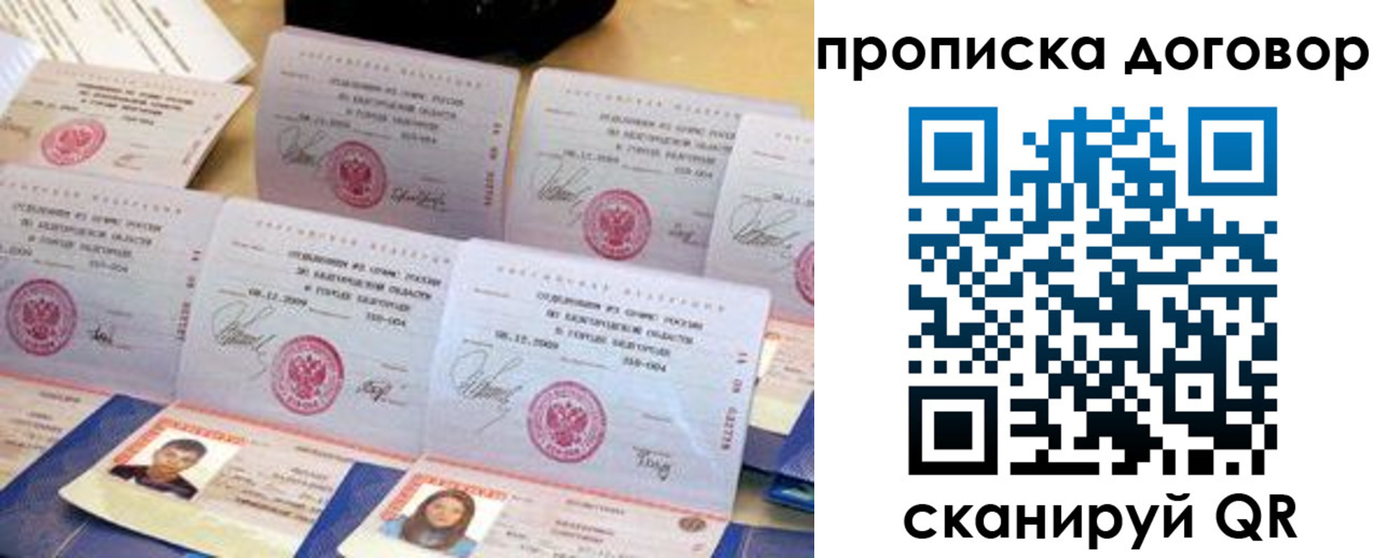 прописка ребенка в Ступино