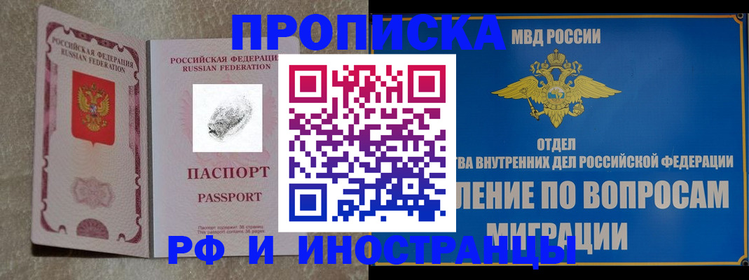 временная прописка в Ступино