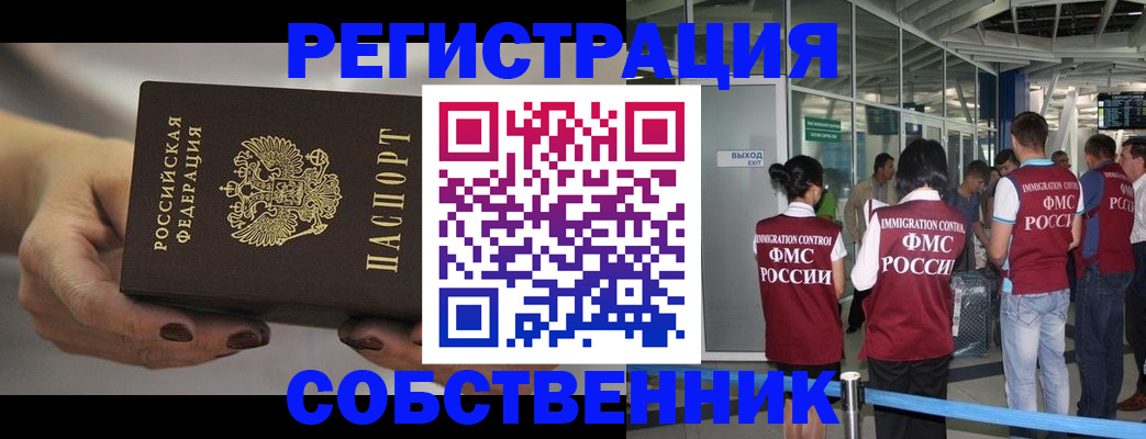 временная регистрация в Ступино