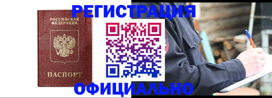 прописка для кредита в Ступино