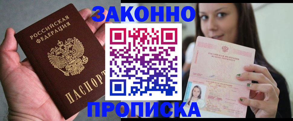 временная регистрация законно в Ступино