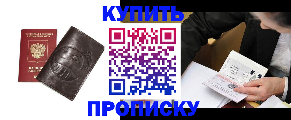 прописка для работы в Ступино